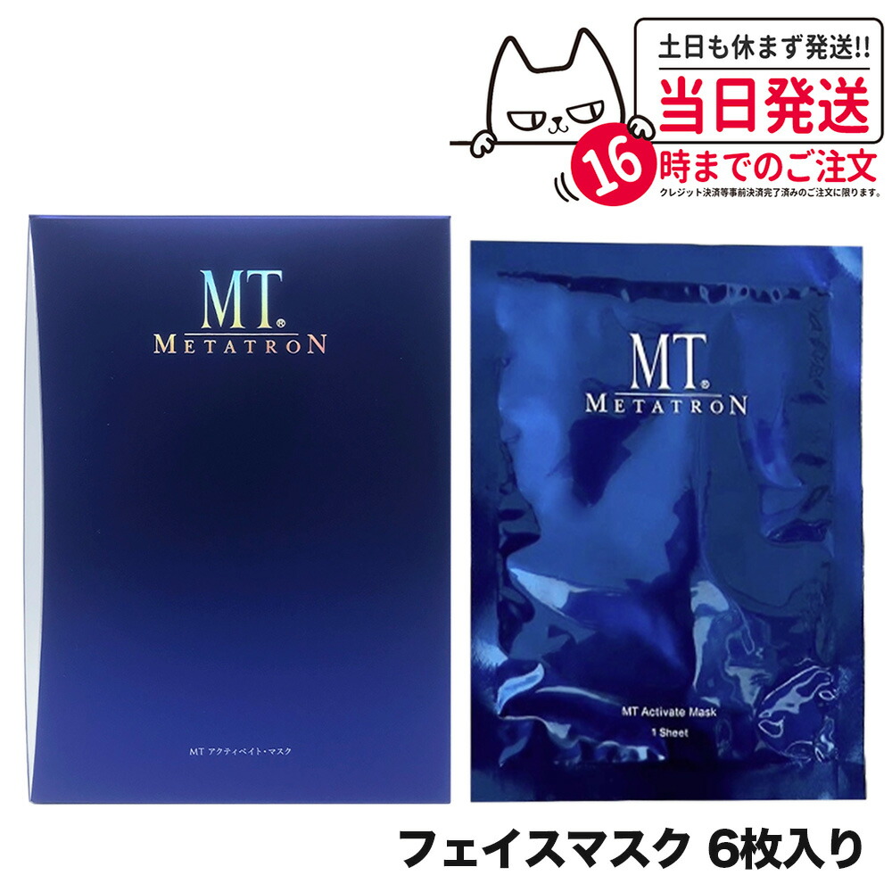 【新品未使用】MT コントア マスク 6枚入り シートマスク 3箱　即日匿名発送 MTコスメティクス／ご注文サイト新 MT コントア マスク 6枚入り