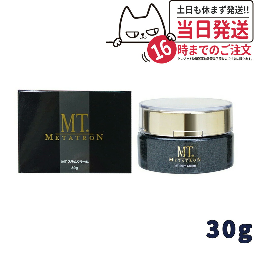 【国内正規品】MTメタトロン MT ステムクリーム 保湿クリーム 30g MT メタトロン化粧品 保湿クリーム ツヤ肌 くすみ メタトロン 乾燥対策ケア ギフト可能