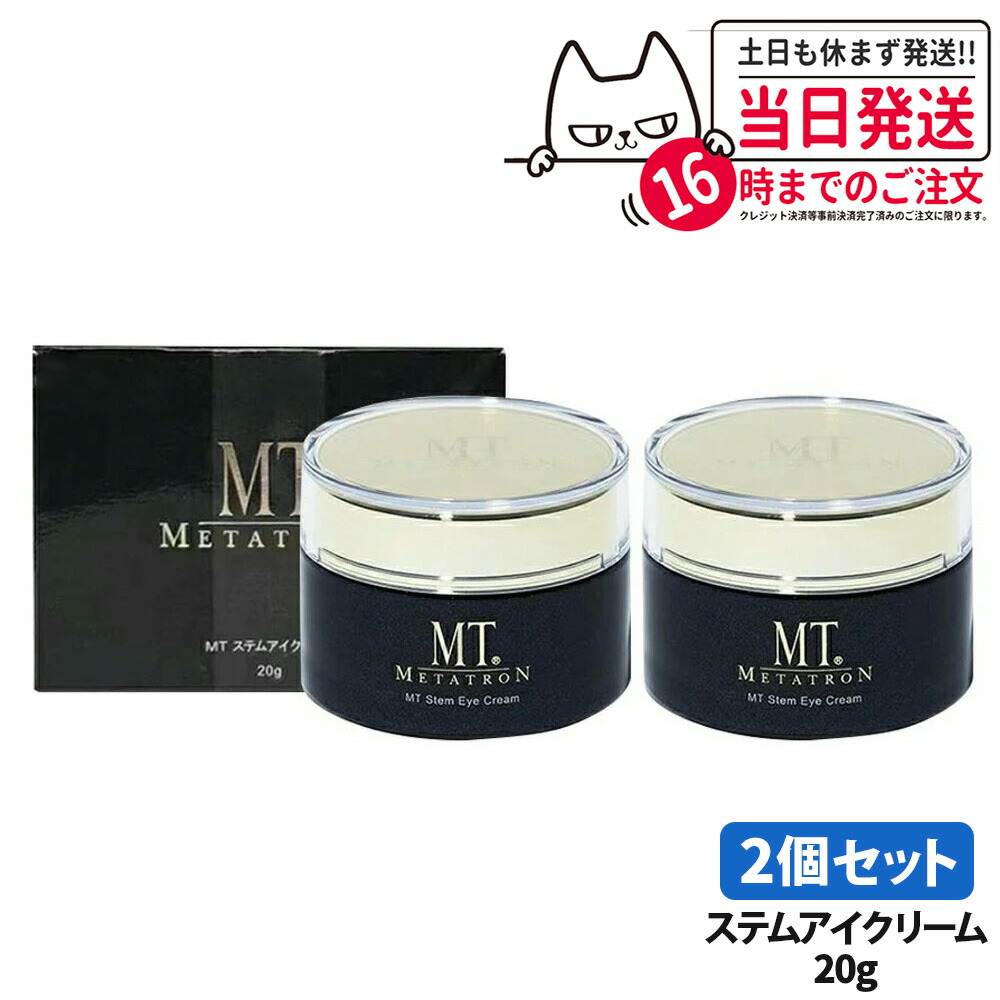 <箱なし> MT ステム アイクリーム 20g MTメタトロン MT ステムアイクリーム 20g アイクリーム 目元