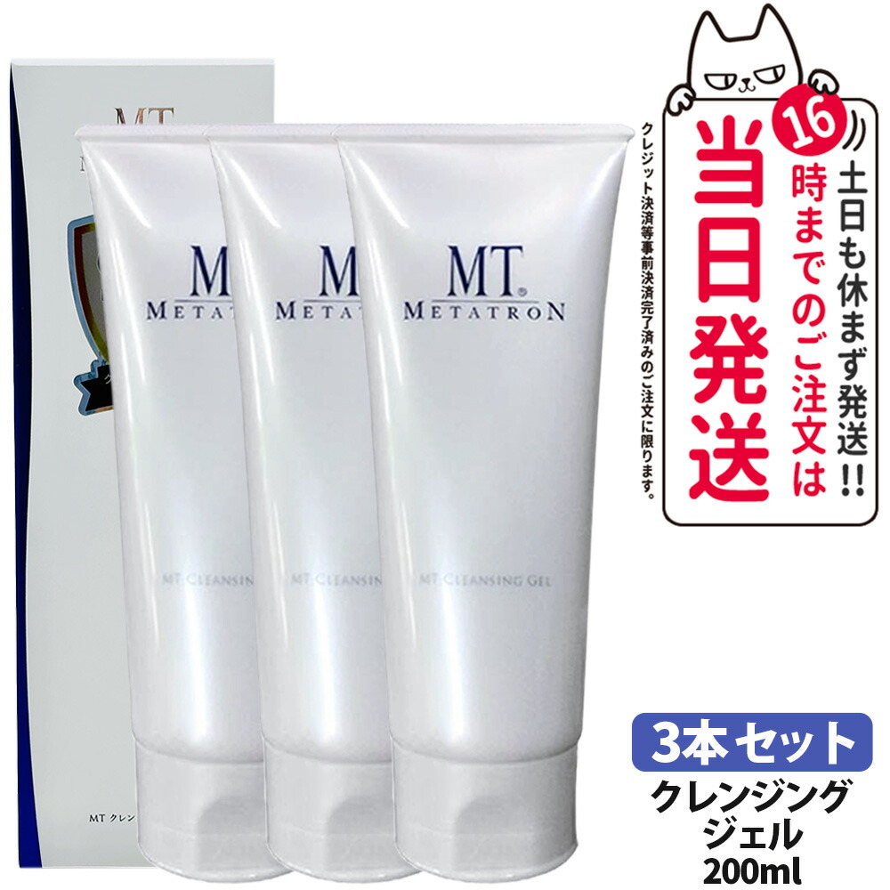 3本セット　新品　未使用　MT メタトロン　クレンジングジェル　200ml 箱無 3本セット MT メタトロン クレンジングジェル 200ml 新品 未使用