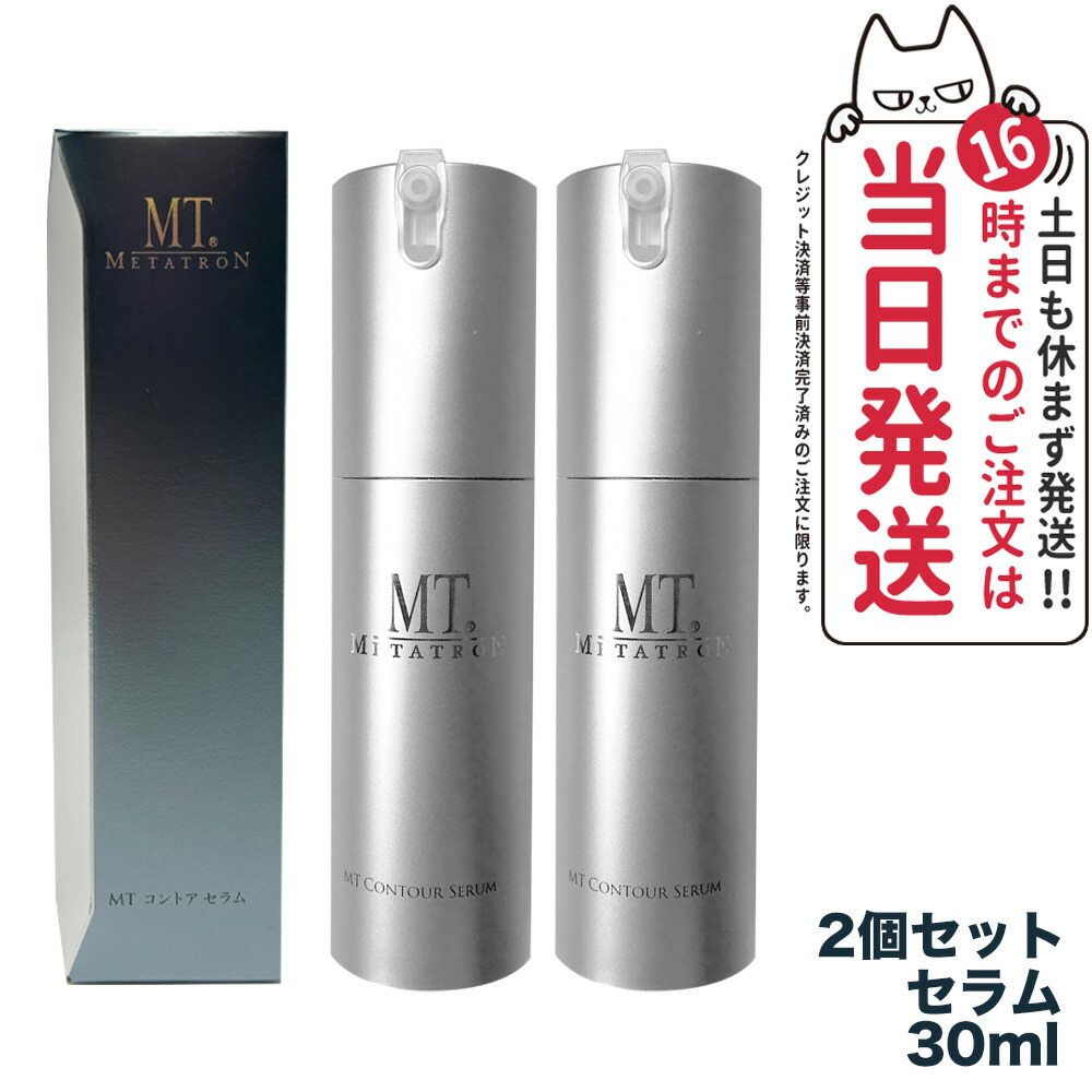 【2点セット】MTメタトロン コントアセラム 30ml｜METATRON 美容液 リニューアル版 エイジングケア 化粧品 基礎化粧品 美容液 大人肌 セラミド パンテノール 1本/2本/3本セット