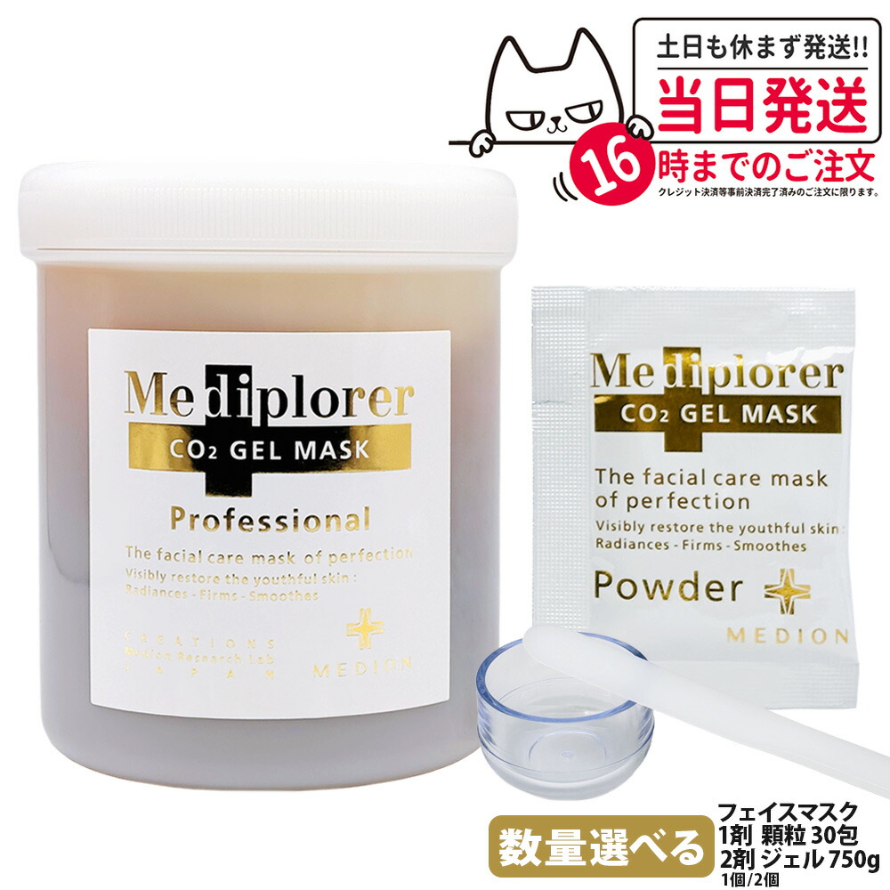 新品 未使用 メディプローラCO2ジェルマスク 炭酸パック 30回分 750g 人にすすめまくってます【お顔ブチ上げTIP】メディプローラーの