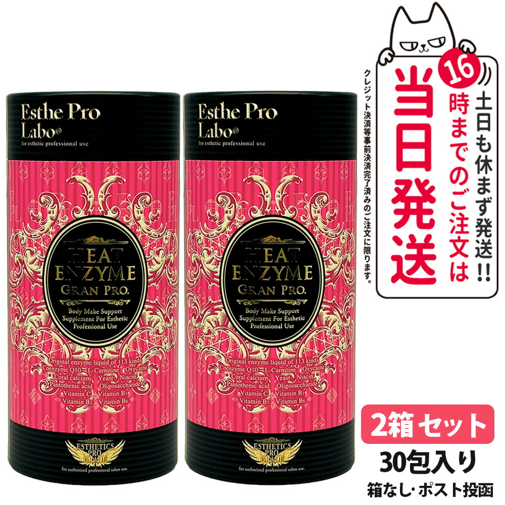 Esthe Pro Labo - エステプロラボ　 ケイソナノプレミアム　グランプロ　２箱セット 楽天市場】【2箱セット・賞味期限2027/11】エステプロラボ