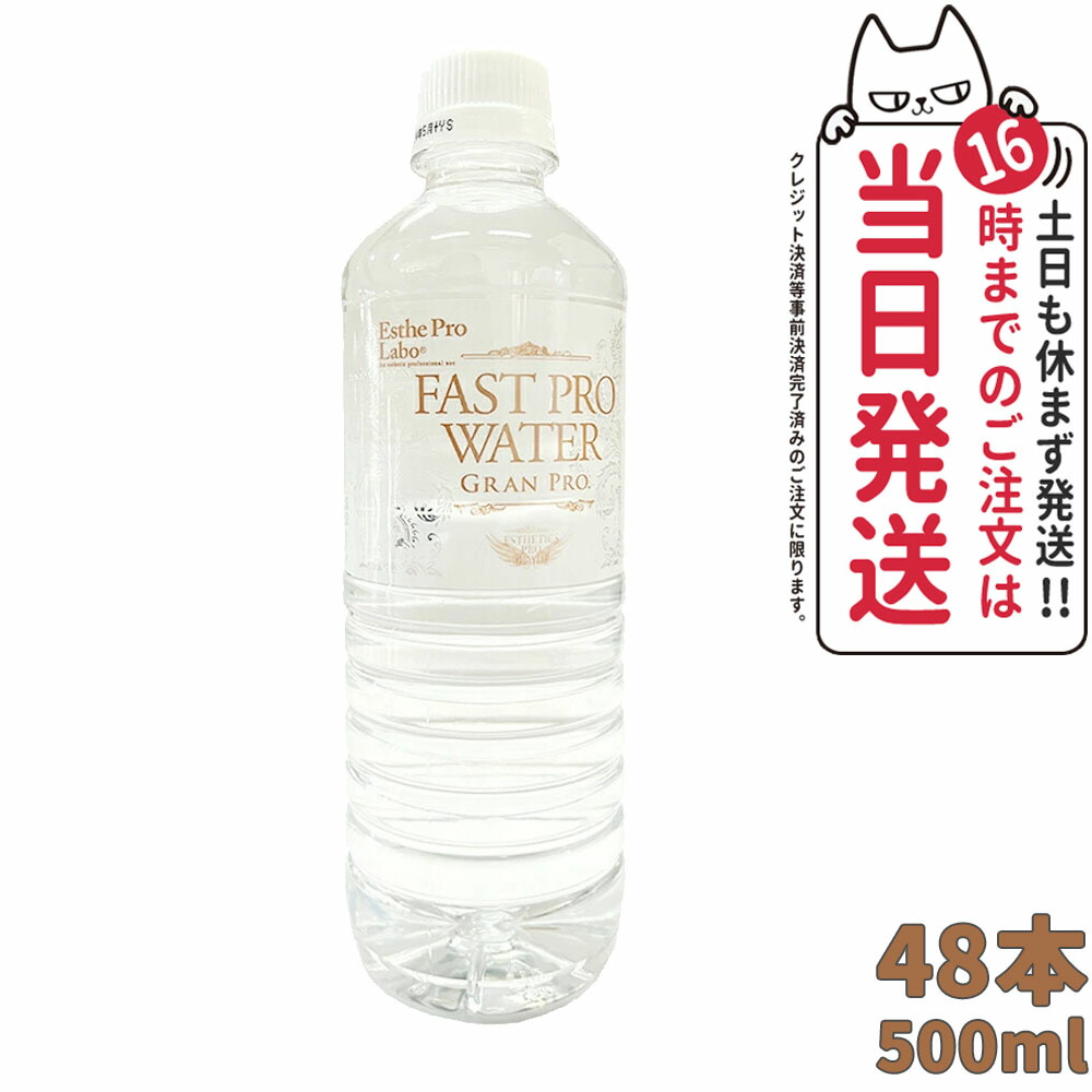 【48本セット】エステプロラボ ファストプロウォータ 500ml×48本 Esthe Pro Labo ファスティングサポートウォーター 国内正規品 【ケース未開封品】賞味期限2027年10月 7,884円