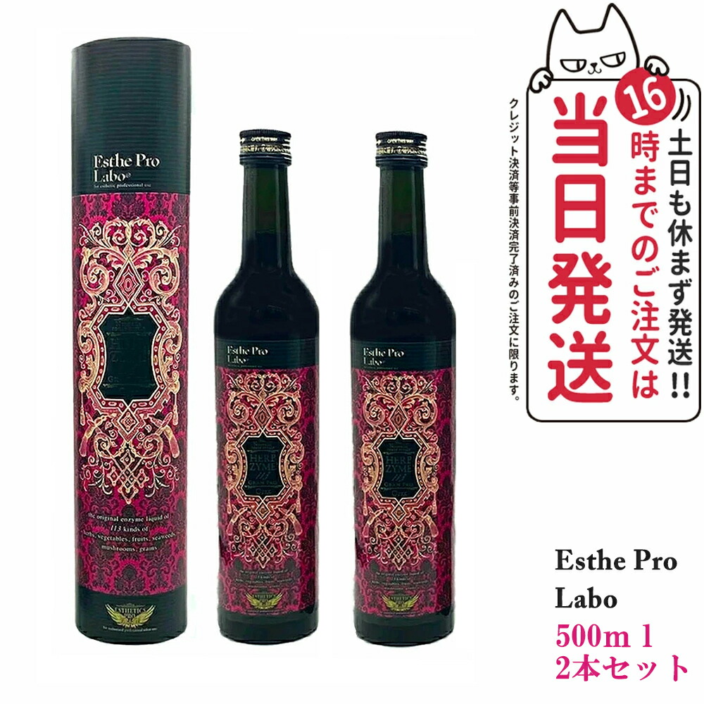 楽天市場】【2本セット 賞味期限2026/11】エステプロラボ ハーブザイム