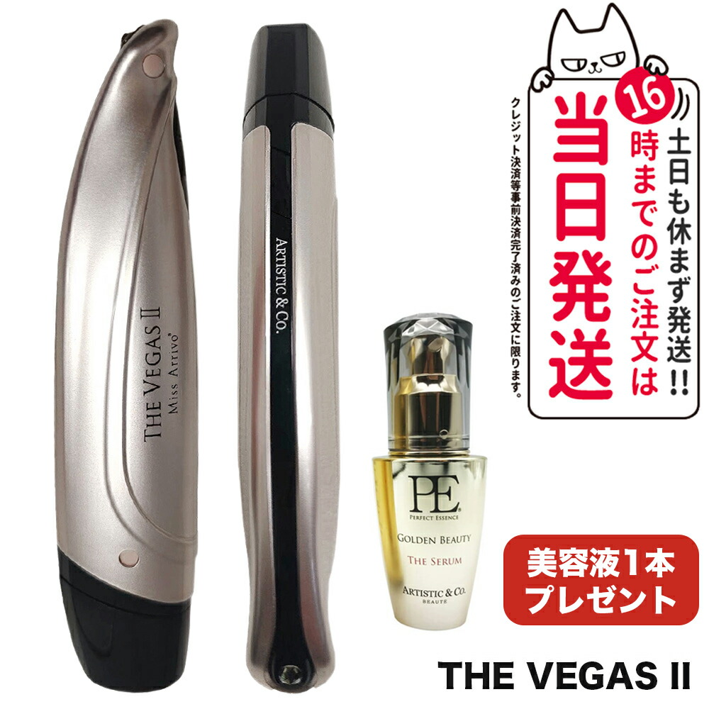 楽天市場】【メーカー保証付き 美容液セット】Miss Arrivo THE