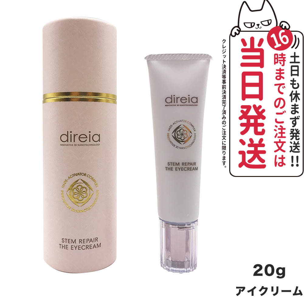 楽天市場】Direia ディレイア ステム リペア ザ アイクリーム 20g 目元