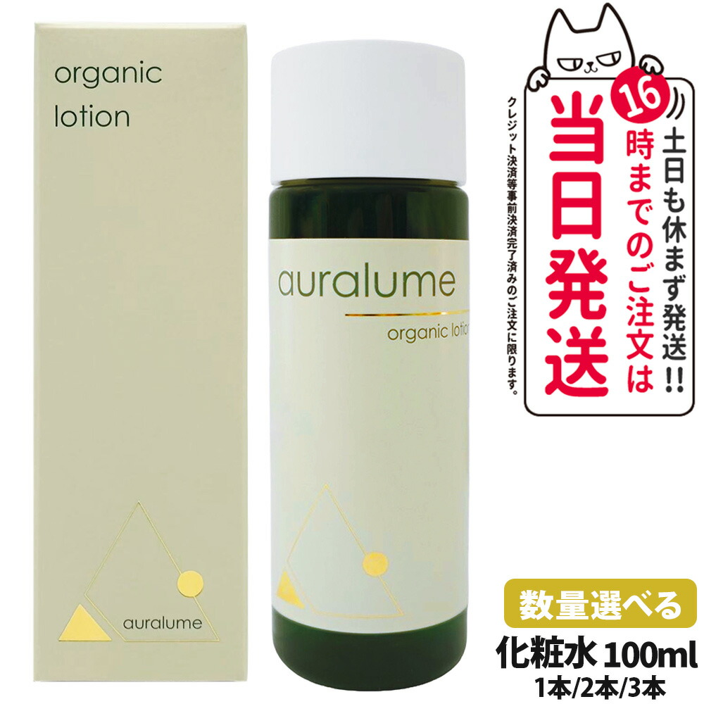 REVI ルヴィ　オーガニックローション　100ml アウラルーム 次回割引有り 楽天市場】【国内正規品】REVI ルヴィ アウラルーム