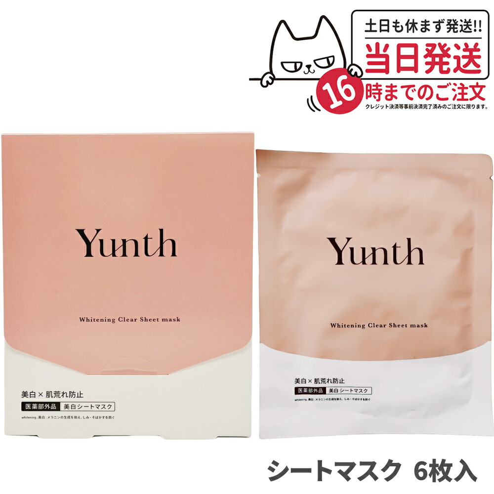 楽天市場】【国内正規品】Yunth ユンス シートマスク 21mL 22mL 6枚