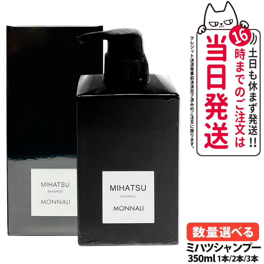 楽天市場】モナリ クレンジング シャンプー 350ml MIHATSU