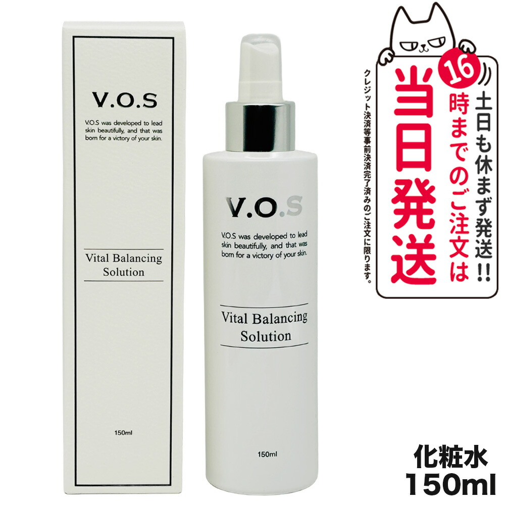 楽天市場】VOS VBソリューション 150mL 化粧水 V.O.S コスメ ホーム