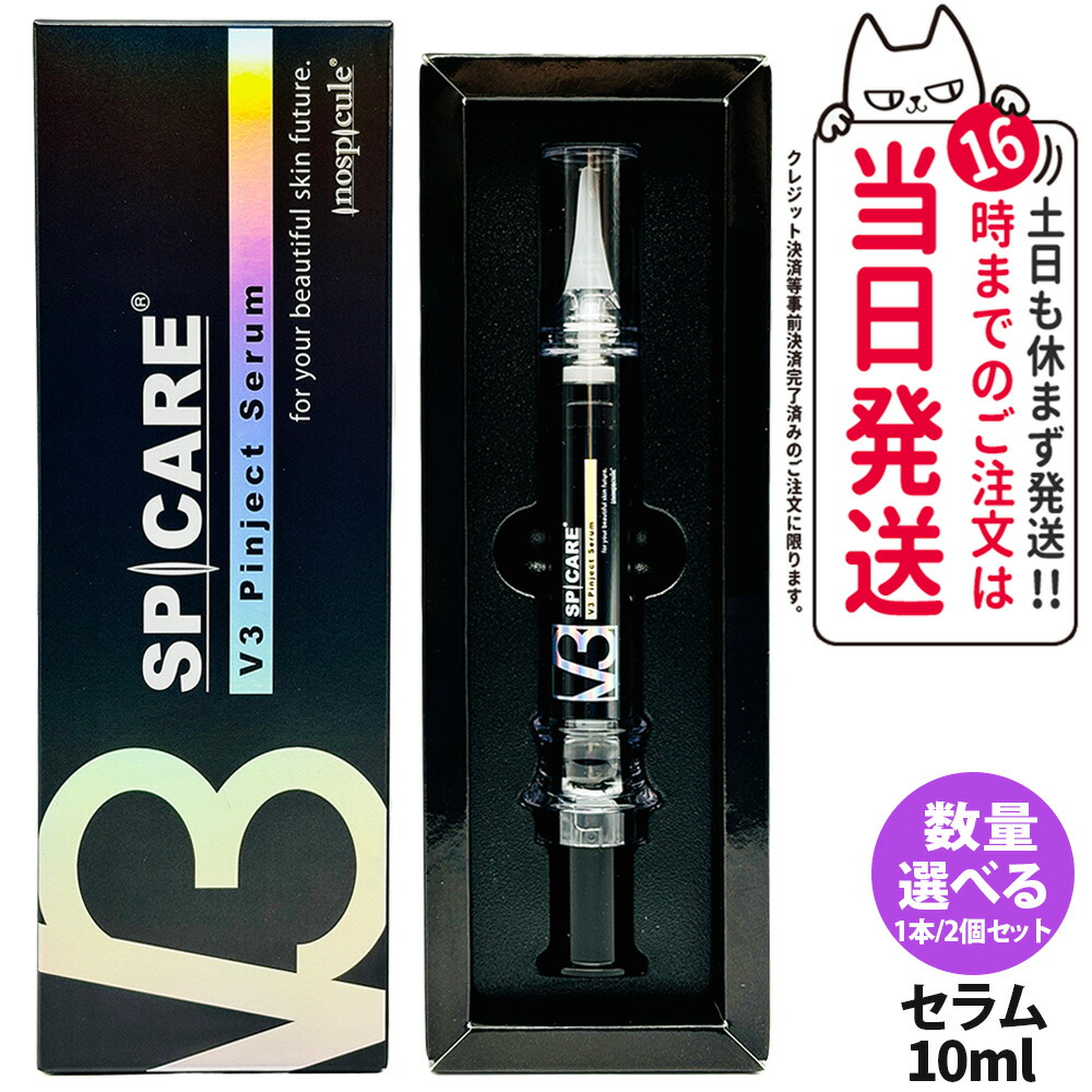新品】SPICARE スピケア　V3 ピンジェクト　セラム　　　　×3本箱無配送 楽天市場】送料無料☆スピケア V3 ピンジェクトセラム 10ml 美容液