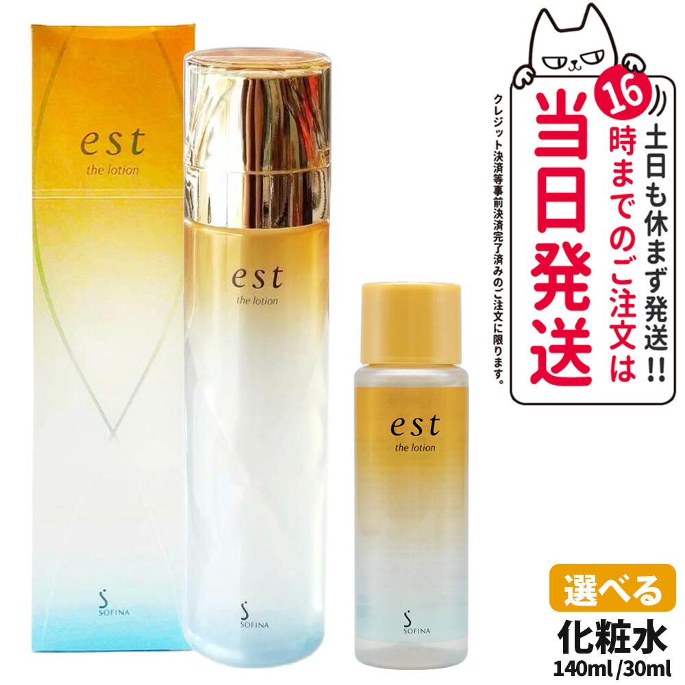 未開封est the lotion 140ml 2本+レフィル130ml 1本 エスト ザ ローション＜レフィル＞ | est（エスト）公式
