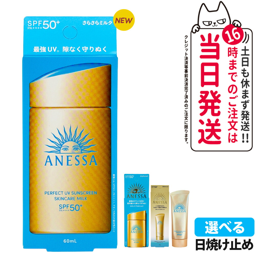 楽天市場】[2個セット]ANESSA アネッサ パーフェクトUV