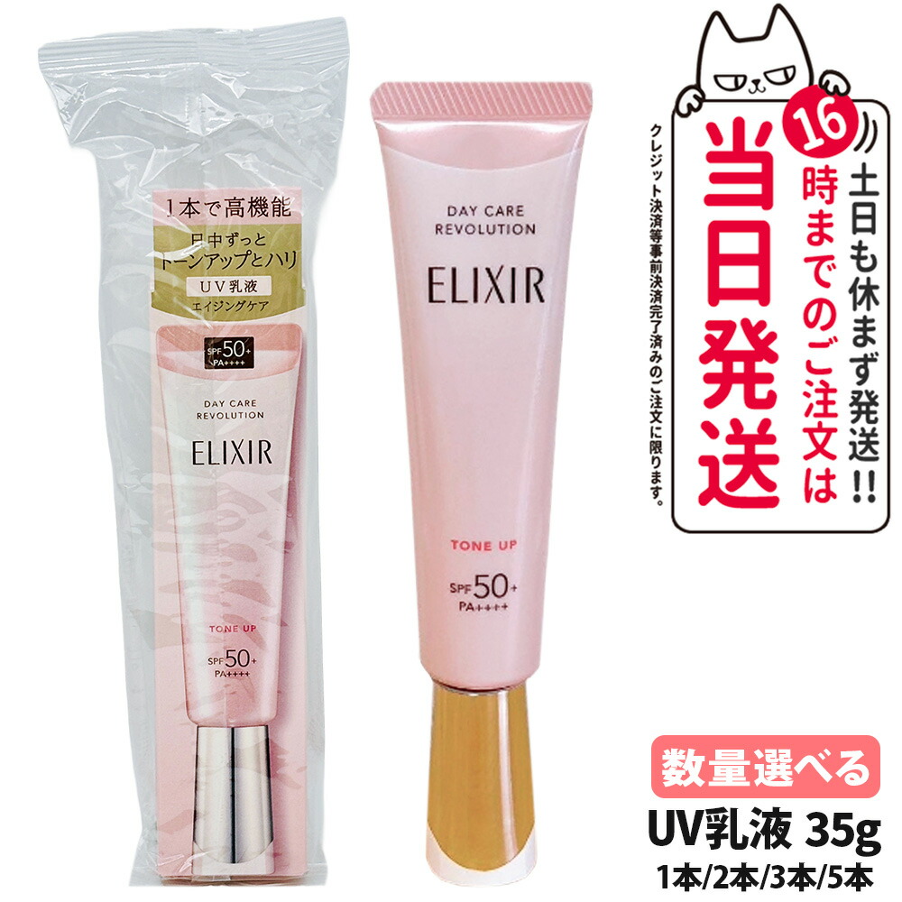 楽天市場】【再入荷】エリクシール デーケアレボリューション トーン