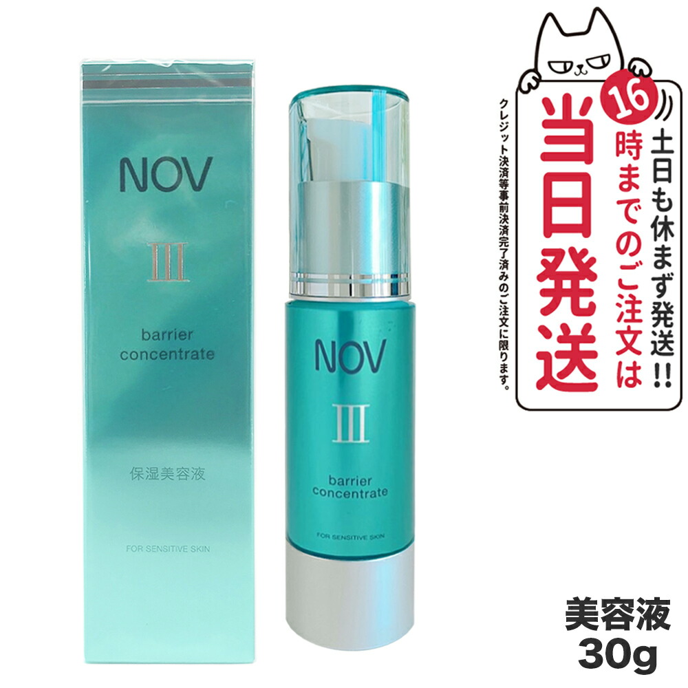 NOV Ⅲ バリアクリーム UV SPF45 PA++++ 2個セット NOV ノブ III バリアクリーム UV SPF45 PA＋＋＋ 30g（医薬部外