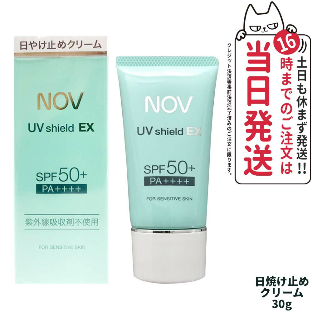 楽天市場】【国内正規品】常盤薬品 NOV ノブ UVシールドEX 30g