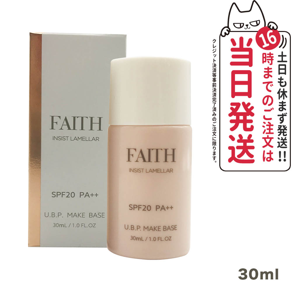FAITH 日焼け止め用美容液 日焼け止め美容液 サンプロテクターエッセンス｜フェース