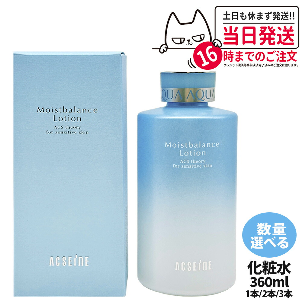 アクセーヌ　モイストバランスローション 30ml 、18個 楽天市場】【国内正規品・宅急便送料無料】アクセーヌ モイスト