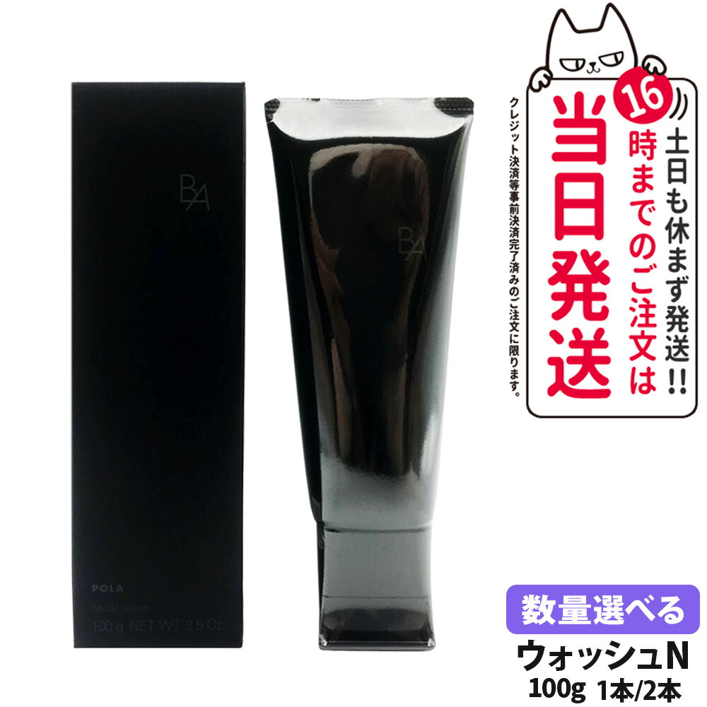 楽天市場】POLA ポーラ B.A ウォッシュ N 100g 4953923308059 BA 洗顔