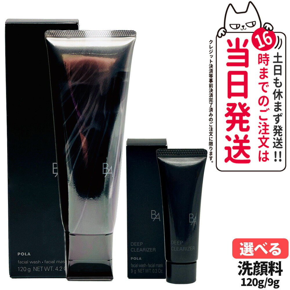 楽天市場】ポーラ B.A ディープクリアライザー 120g POLA 黒 BA 洗顔