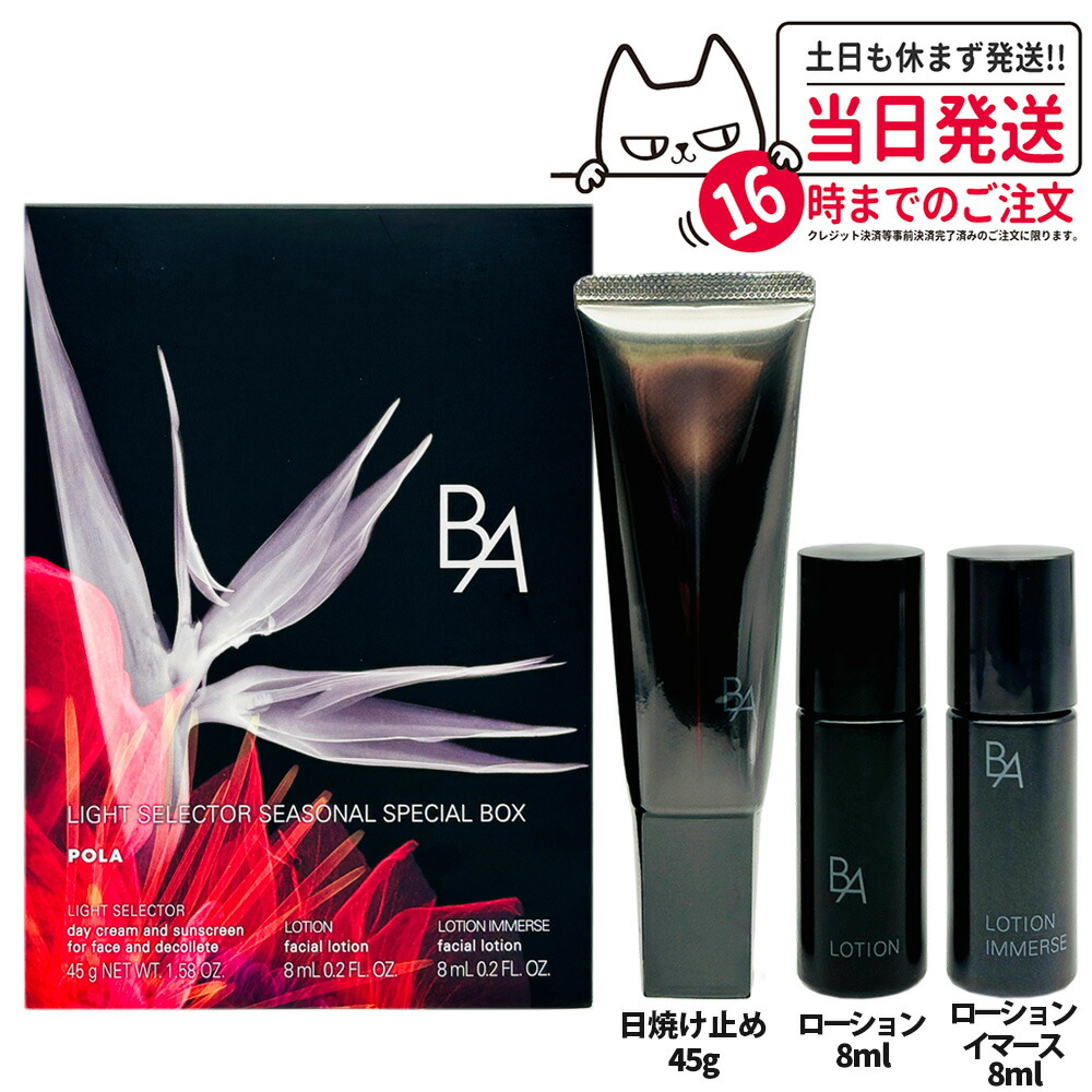 ポーラ　B.A. ライト　セレクター　シーズナルスペシャルボックス　N B.A ライト セレクター シーズナルスペシャルボックス N: 商品