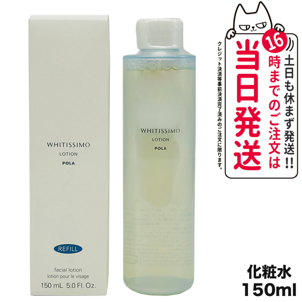 polaポーラホワイティシモローション+ミルク本体セット POLA