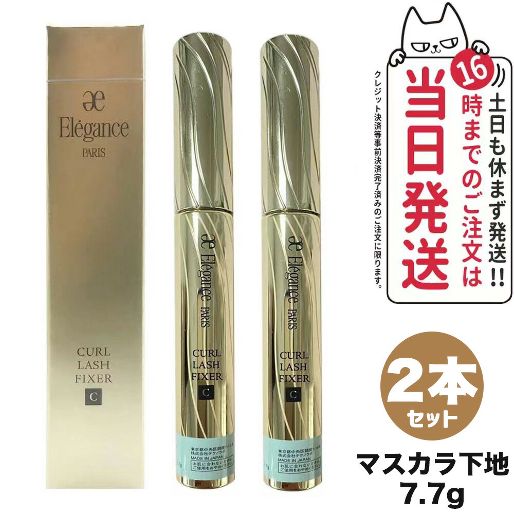 【2個セット 国内正規品】エレガンス カールラッシュ フィクサー マスカラ下地 7.7g Elegancee ウォータープルーフ処方 透明マスカラ下地 上向きカール キープ まつ毛ケア 目元 睫毛用 まつエク ラッシュアディクト セルフ 送料無料