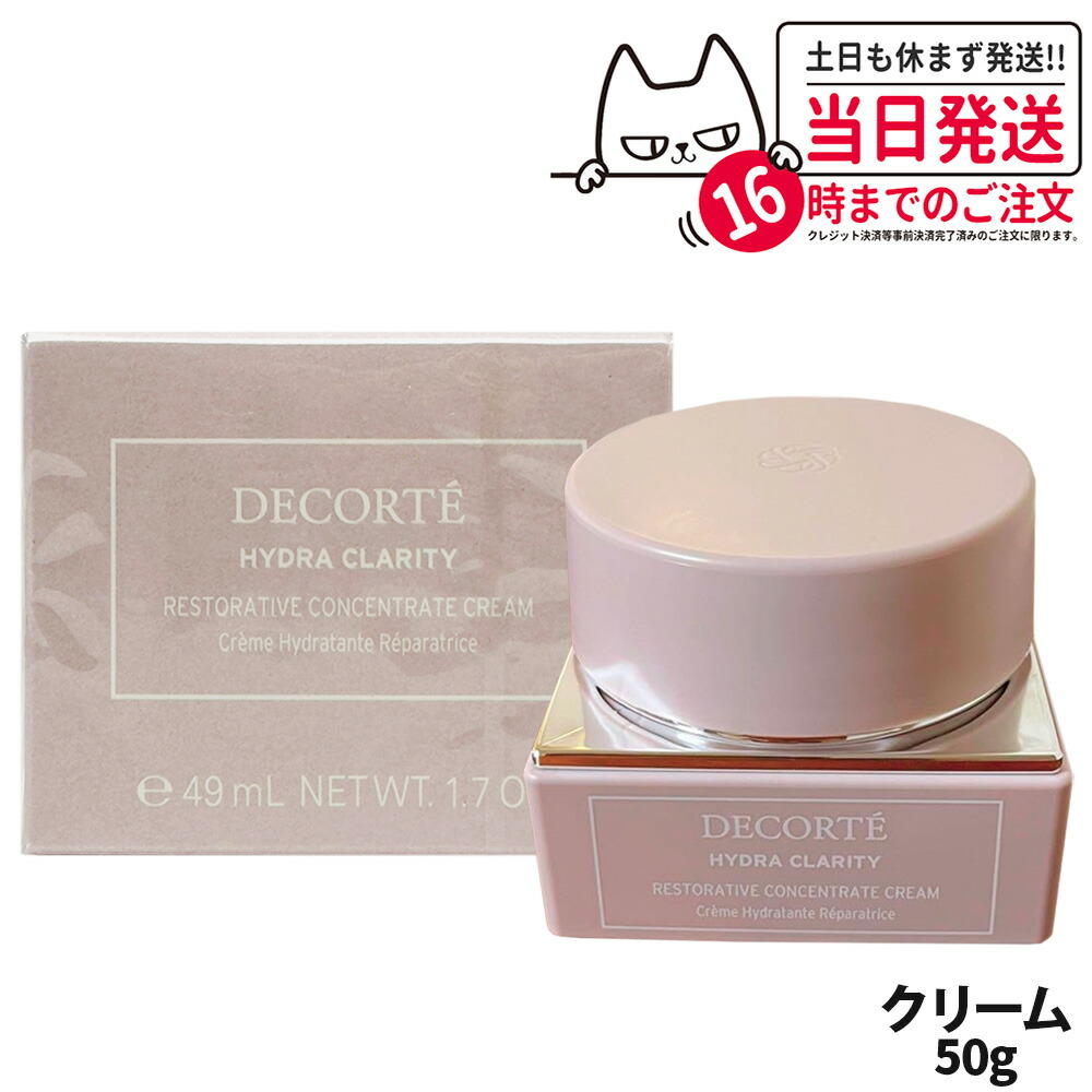 値下げ！コスメデコルテ コンセントレートクリーム 50g ミニサイズ付き！ イドラクラリティ コンセントレート クリーム / コスメデコルテ