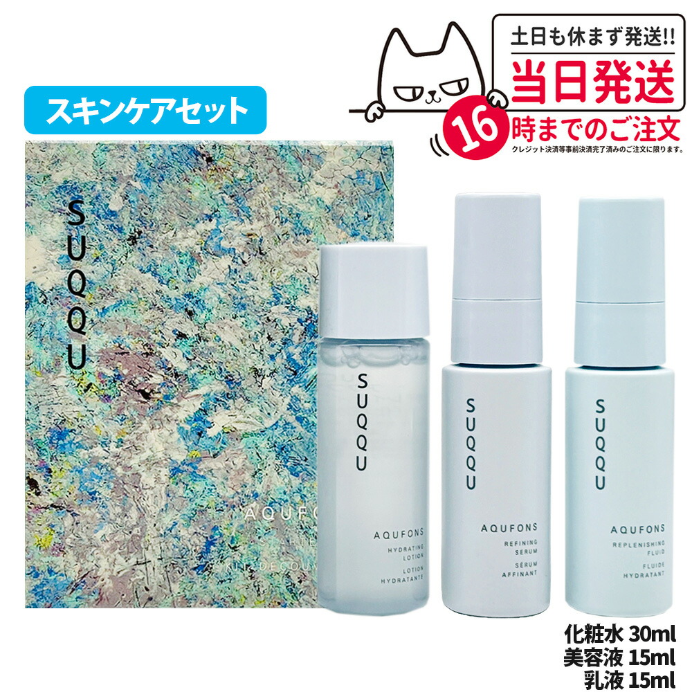 SUQQU アクフォンス 化粧水乳液 セット SUQQU アクフォンス 化粧水乳液