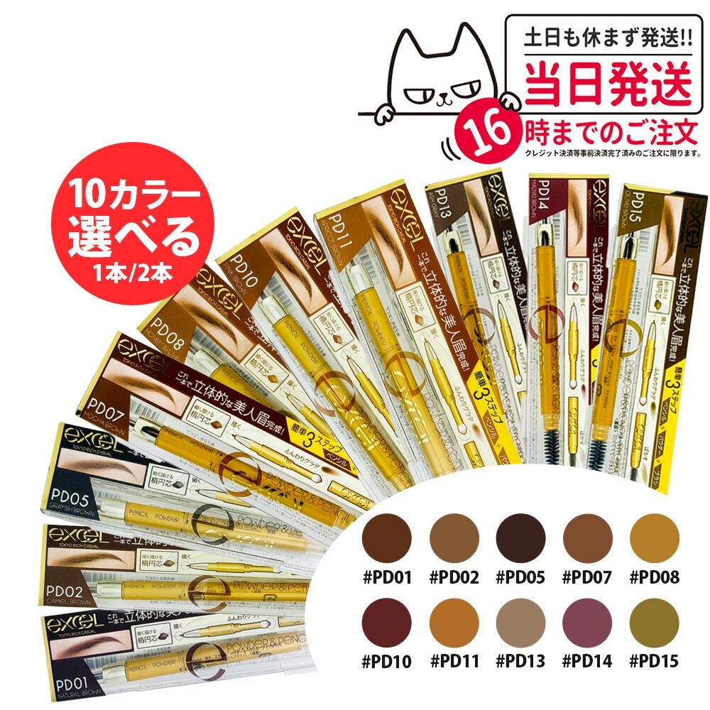 楽天市場】excel エクセル パウダー&ペンシル アイブロウEX PD05