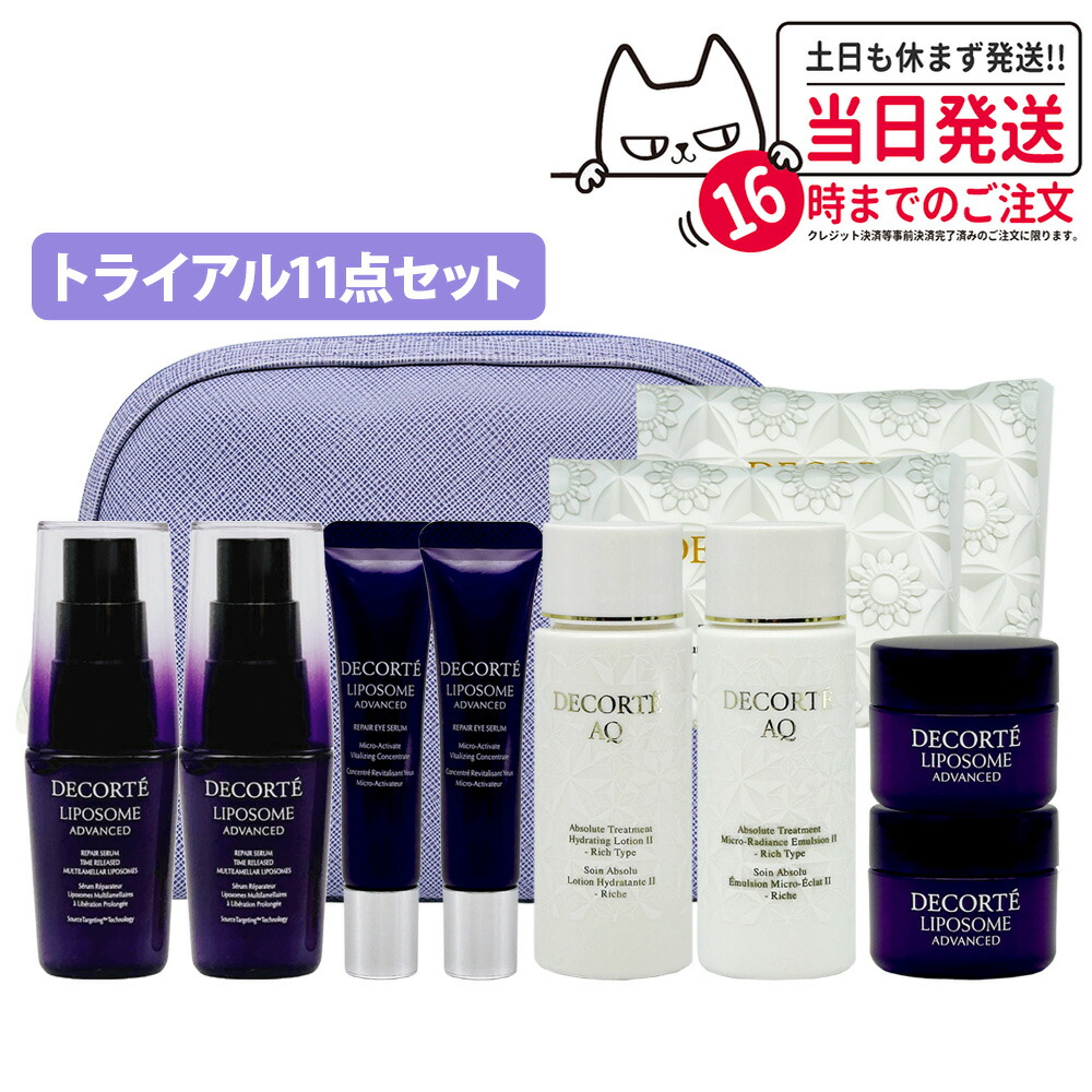 【未使用】コスメデコルテ　リポソーム&AQ トライアルセット コスメデコルテ リポソーム&AQトライアルセット スキンケア