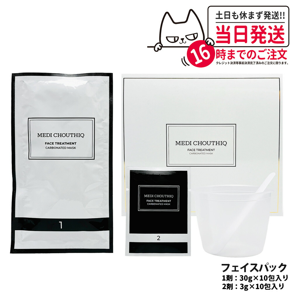 メディシュティーク　炭酸パック　10セット リニューアル☆メディシュティーク 炭酸パック(10パック入り) | MEDISHINE+