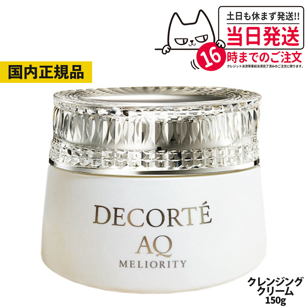 楽天市場】国内正規品 COSME DECORTE コスメデコルテ AQ ミリオリティ