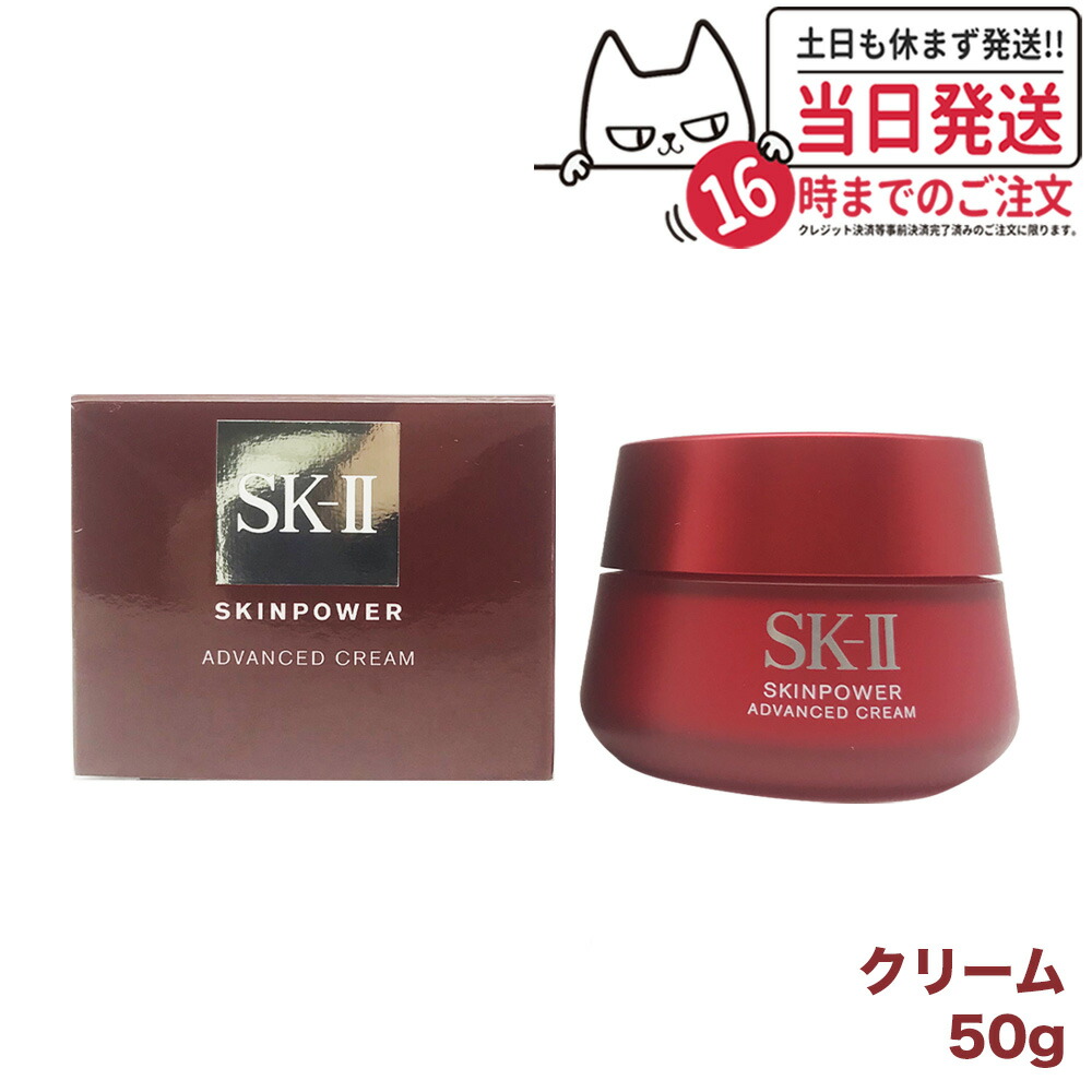 SK-II 美容クリーム50g 楽天市場】国内正規品 SK-II SK2 エスケーツー スキンパワー