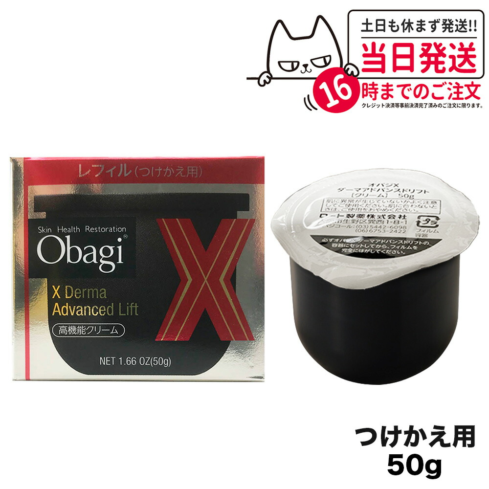 楽天市場】【国内正規品 レフィル】Obagi オバジX ダーマアドバンス