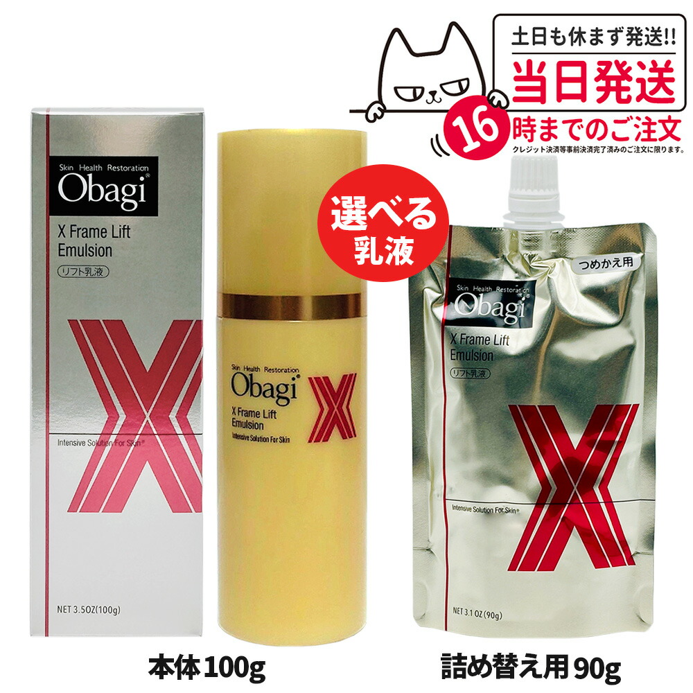 楽天市場】【国内正規品】Obagi オバジ オバジX フレームリフト