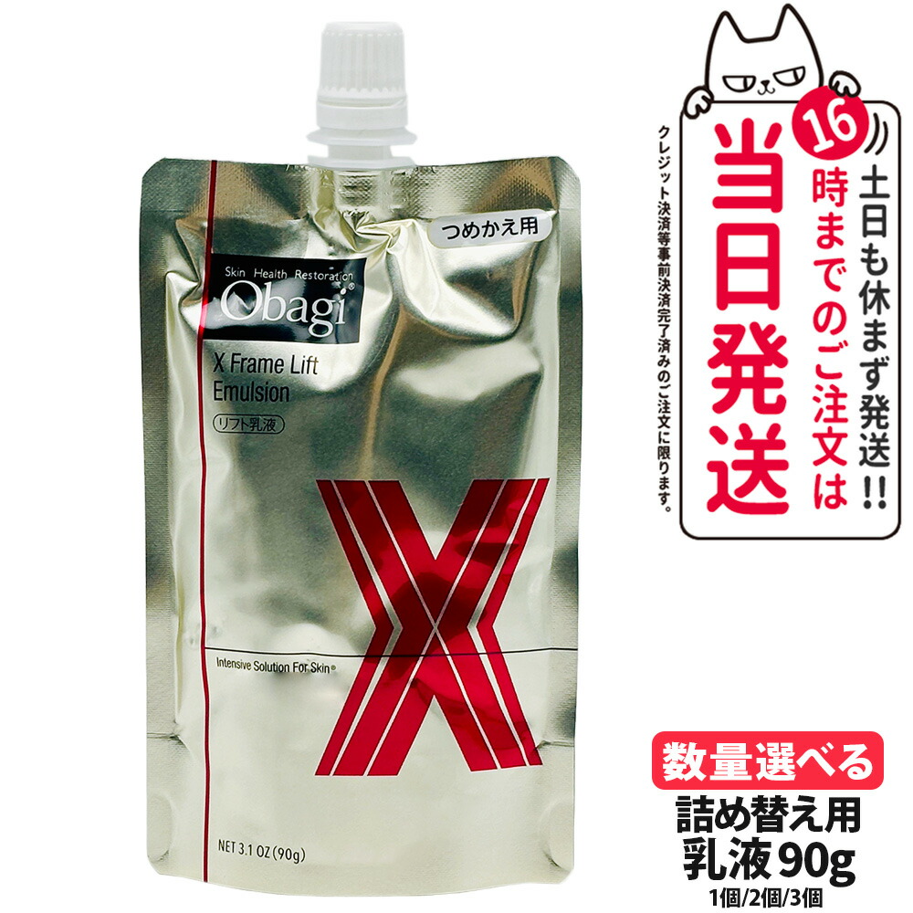 オバジXフレームリフトエマルジョン4本セット ObagiX Obagi オバジX リフトエマルジョン 乳液 詰め替え