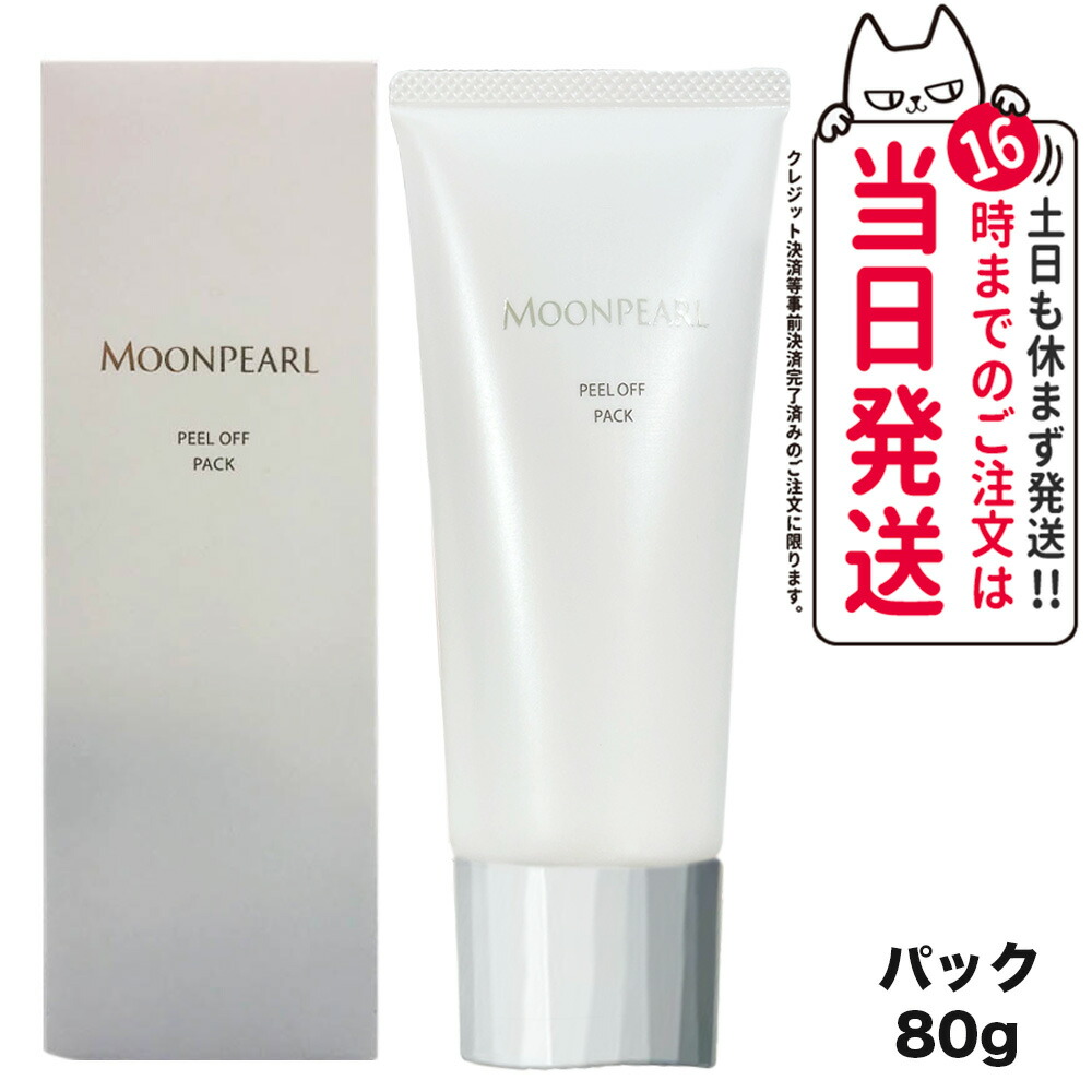 ムーンパールピールオフパック ミキモト コスメティックス / ムーンパール ピールオフパックの