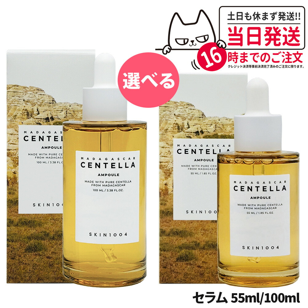 SKIN1004 MADAGASCAR センテラ アンプル　100ml ３本 楽天市場】【選べる】SKIN1004 スキン1004 マダガス