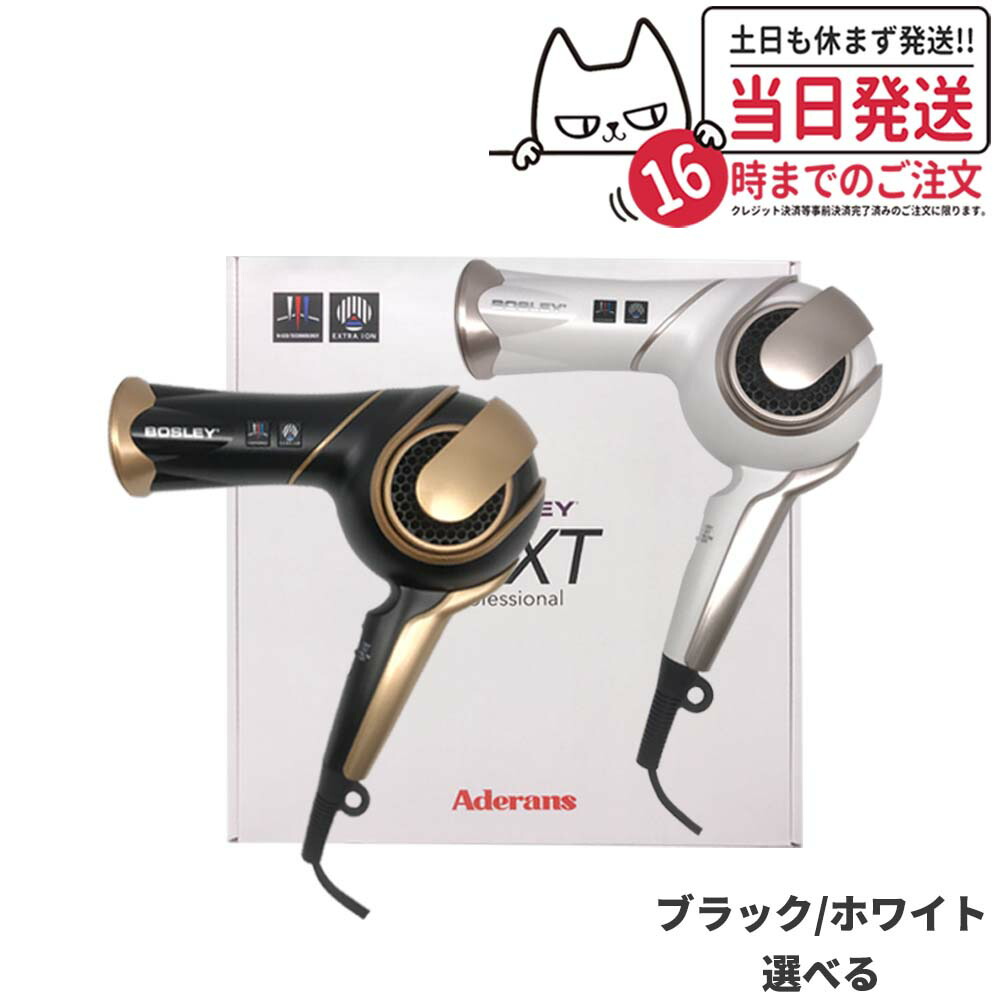 【即日発送】新品BOSLEY THEドライヤーアデランス　ヘアドライヤー 早割クーポン！ アデランス ボズレー BOSLEY THE ドライヤー