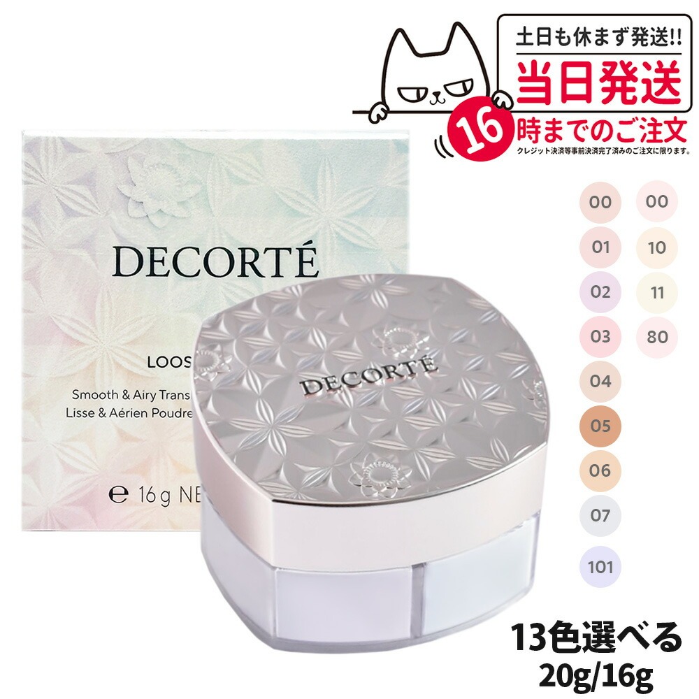 の*ん様 3個セット 新品コスメデコルテ ルースパウダー #101 16g DECORTE コスメデコルテ NEW ルースパウダー #101 16g / 小型