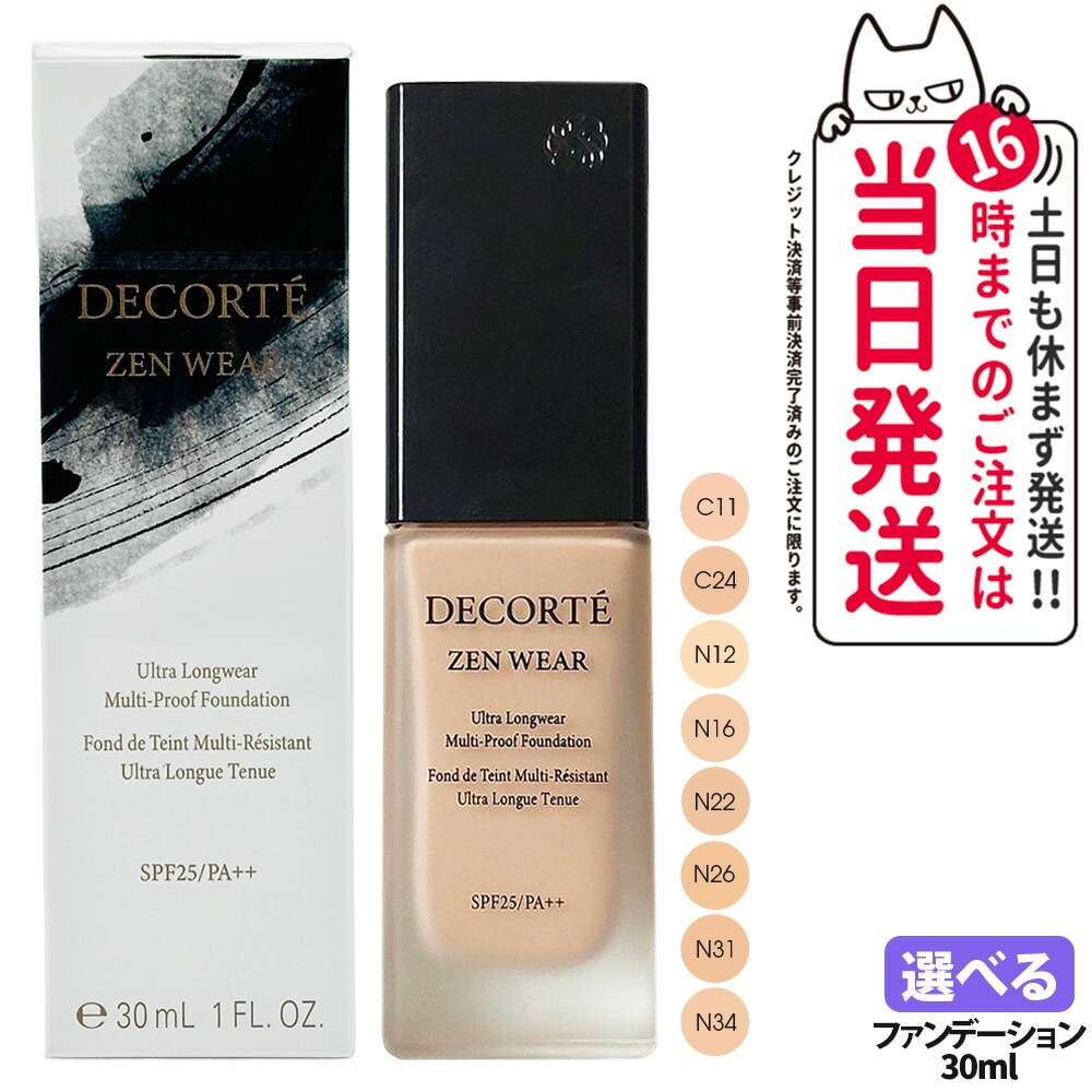 コスメデコルテ ゼンウェアグロウ N22 ファンデーション 30mL DECORTE 国内正規品 コスメデコルテ ゼン ウェア グロウ 全10色