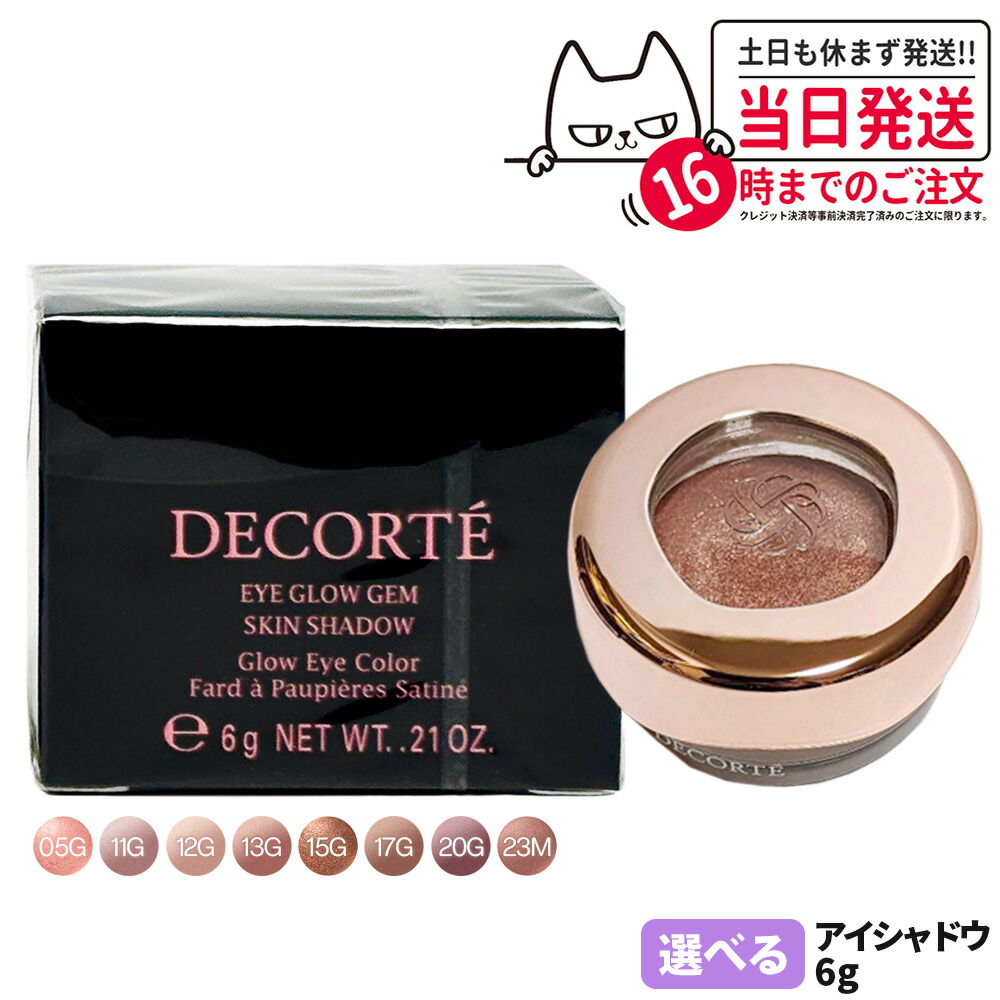 楽天市場】DECORTE コスメデコルテ [30種類から選べる]アイグロウ