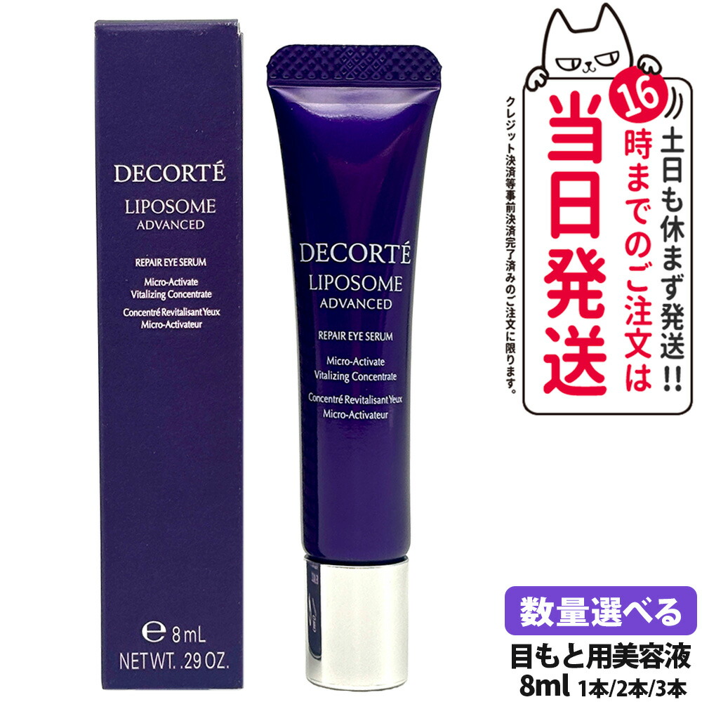 コスメデコルテ　リポソーム　セラム　 12ml×10個 楽天市場】コスメデコルテ リポソーム アドバンスト