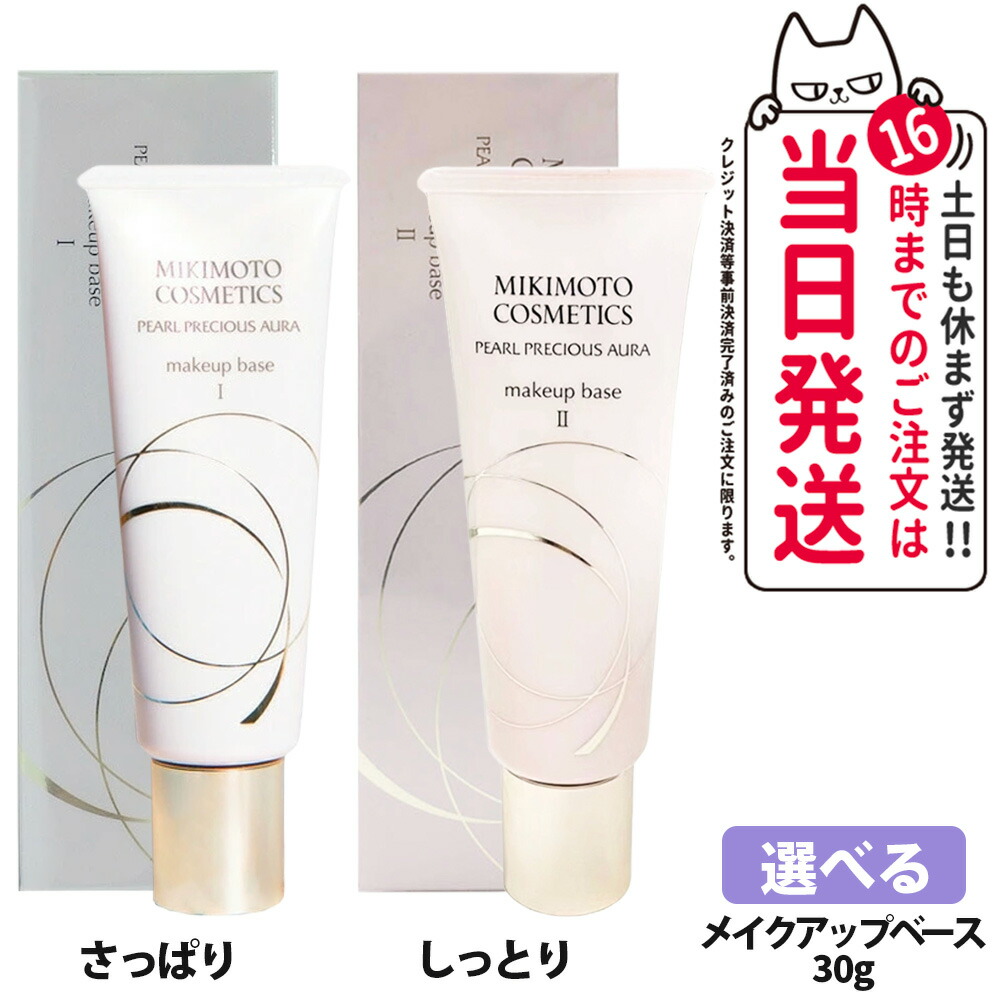 ミキモトコスメティックス メイクアップベース(II)セット 楽天市場】MIKIMOTO ミキモトコスメティックス メイクアップ