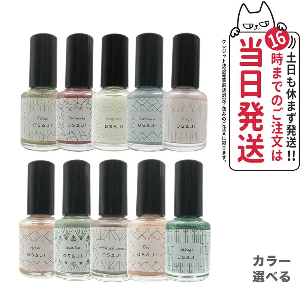 12本セット　osaji　オサジ　アップリフトネイルカラー　マニキュア OSAJI｜【公式】オサジ アップリフト ネイルカラー | Rakuten