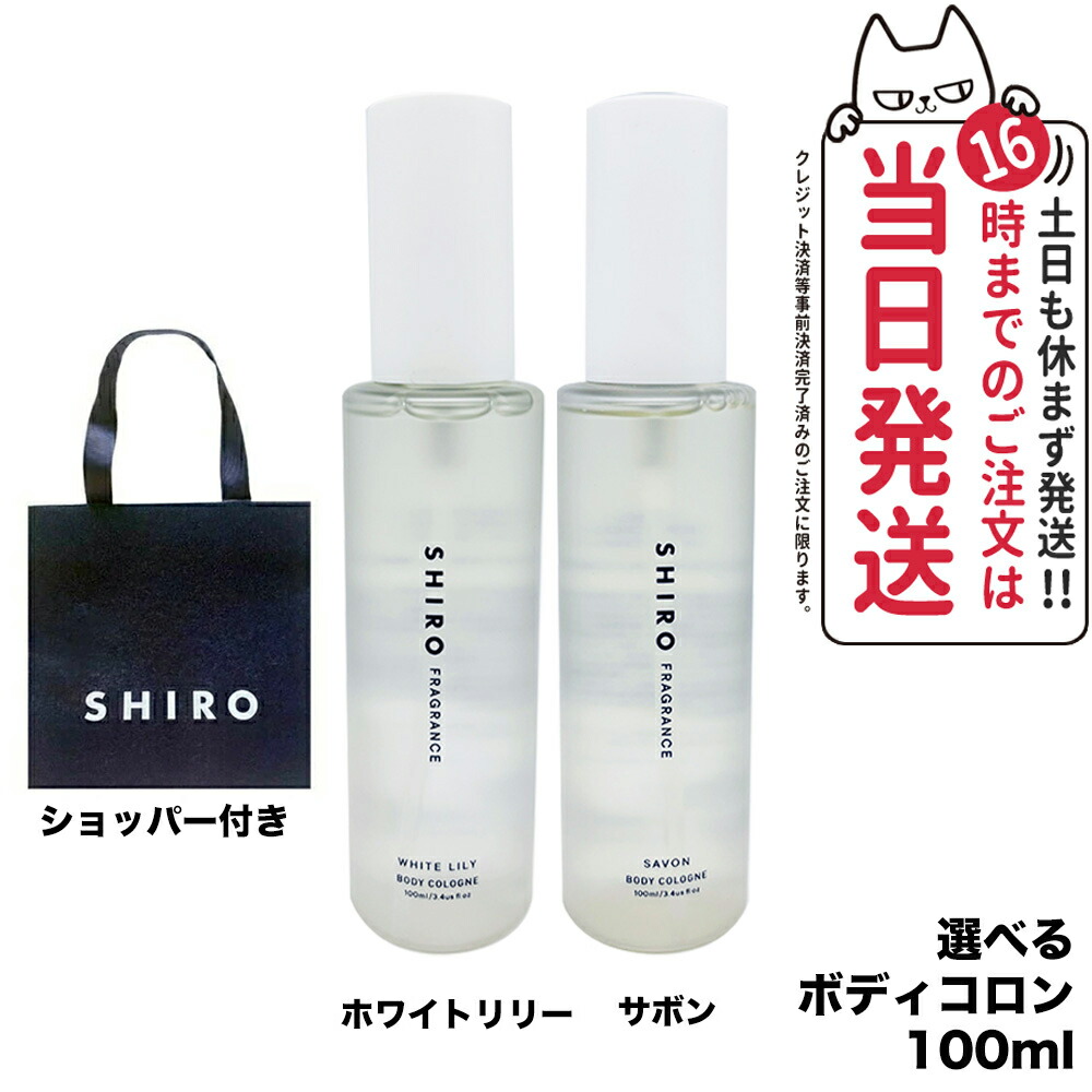 楽天市場】【箱なし・ショッパー付き】SHIRO シロ サボン ホワイト