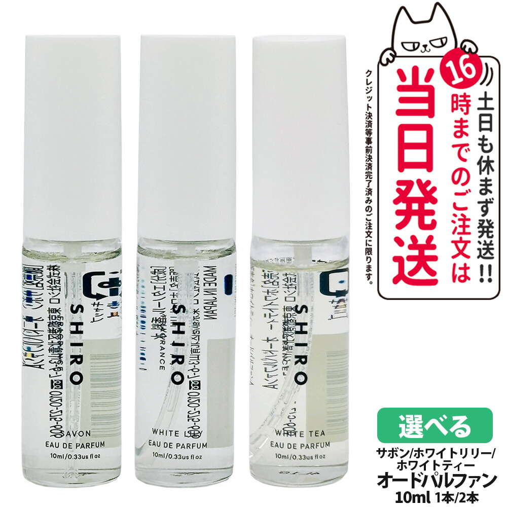 楽天市場】SHIRO シロ【箱なし】5種類から選べる オード