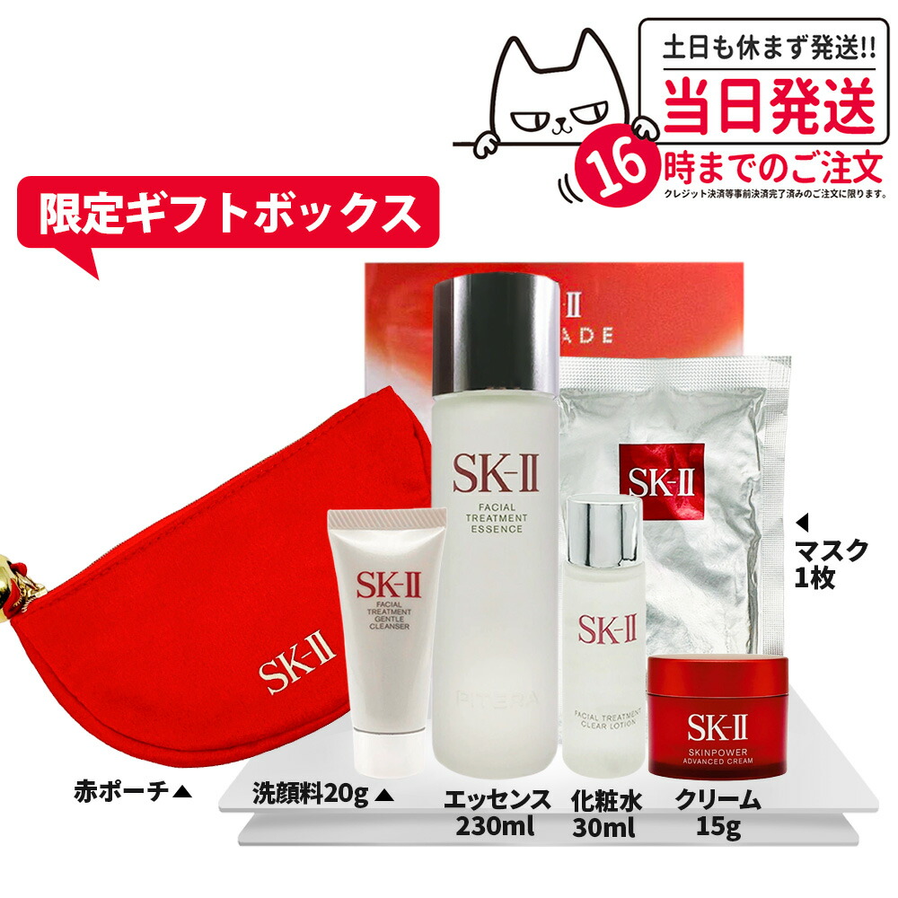 新品　SK-Ⅱ 2024 クリスマスコフレ SK-II×クリスマスコフレ2024】「フェイシャル トリートメント